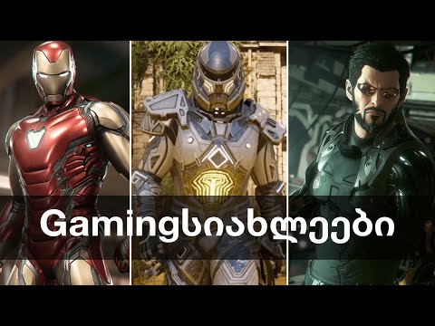 Iron Man, AC: Valhalla, Dead Island 2, FIFA 23, Deus Ex, ახალი Sherlock Holmes | Gamingსიახლეები